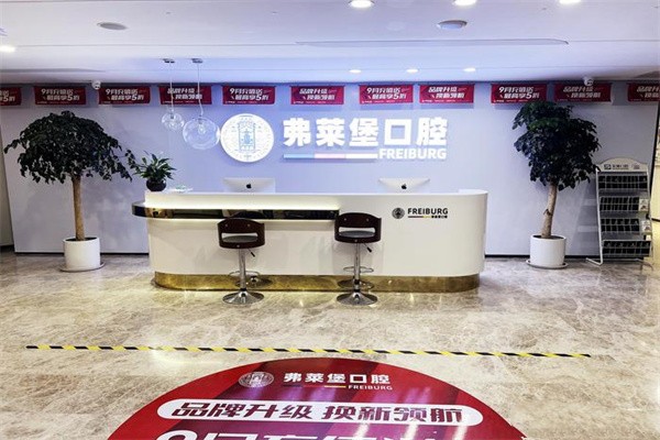 想知道济南弗莱堡口腔价格表？牙齿矫正、美白等热门项目收费盘点！