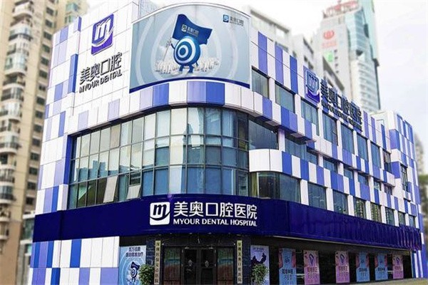 深圳美奥口腔医院种牙价格2980 - 13800元左右1颗，速来了解！
