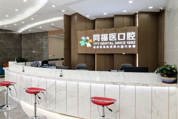 福州同福医口腔医院正规吗？正规/多家门店规模大看牙技术好