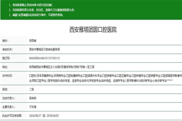 陕西西安团圆口腔医院地址电话更新？多家门店 规模大 医生技术成熟