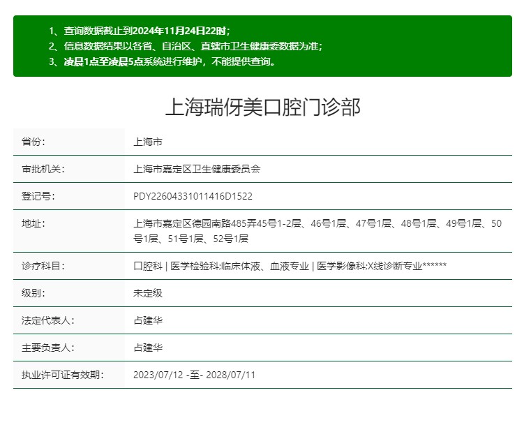 上海瑞伢美口腔连锁机构价格表曝光！牙齿修复费用高不高？