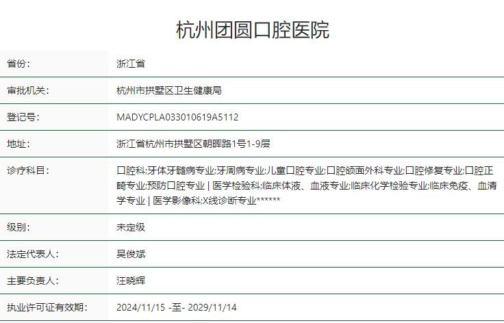 杭州团圆口腔正规医院吗？资质过关/医生实力强/价格合理/服务热情