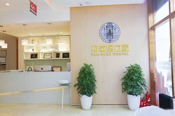 西安弗莱堡口腔价格贵不贵？查看价格表，享受德式口腔服务！