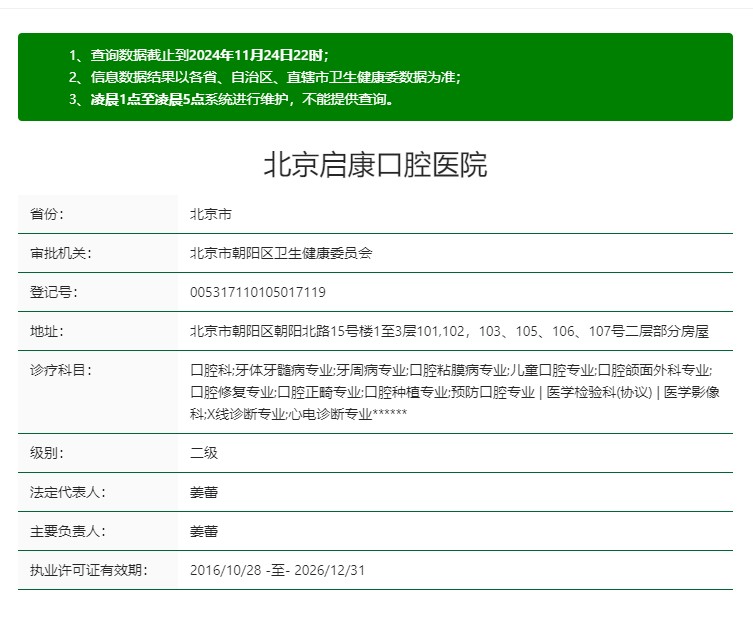 北京启康口腔门诊价格表曝光！让您看牙更放心！
