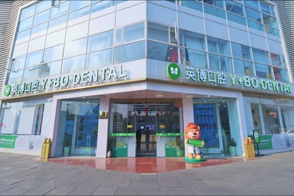 成都英博口腔医院怎么样？种植牙/矫正价格表+真实口碑分享！