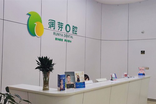 晋中润芽口腔收费标准：牙齿矫正32000元起，种植牙价格很亲民！