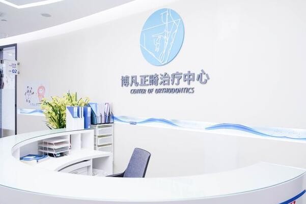 杭州博凡口腔医院电话可预约挂号,医生介绍看是正规医院哦
