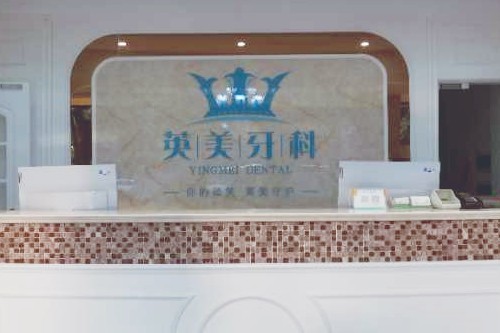 乐山英美口腔技术怎么样？大家都说技术好收费不贵是正规医院