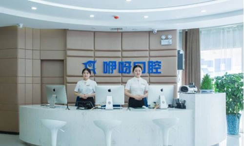 武汉咿呀口腔价目表：拔牙补牙矫正种植牙以及3D导板技术收费用说明
