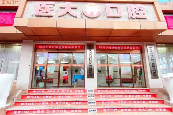 南充医大口腔怎么样？患者口碑：技术靠谱+服务贴心，值得体验
