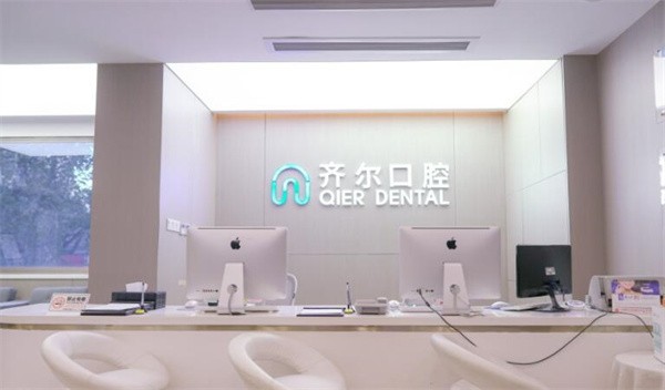 杭州齐尔口腔门诊部靠谱吗？网友反馈收费合理技术好很靠谱