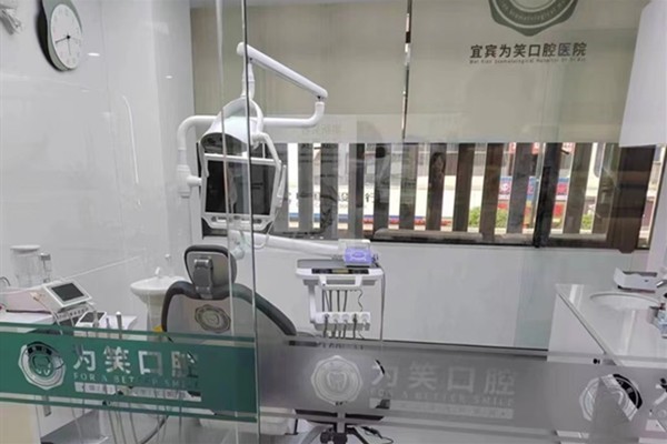 测评宜宾为笑口腔口碑怎么样？资质正规认可度高很可靠喔
