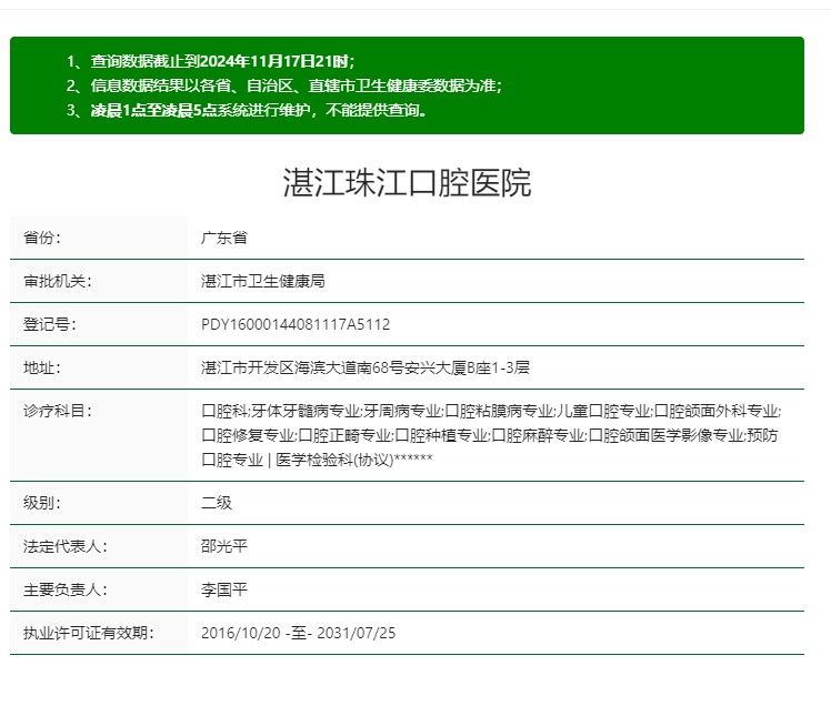 湛江市珠江口腔医院拔牙多少钱？根管治疗收费标准是啥？价格一览便知！