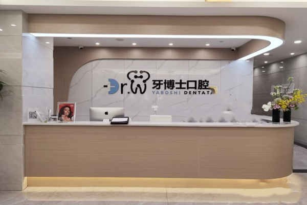 贵阳市牙博士口腔医院怎么样呢？正规医院看牙技术好儿童口腔诊疗服务贴心
