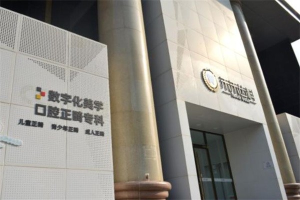 北京禾禾口腔牙齿矫正多少钱？不同矫正方式费用详细解读
