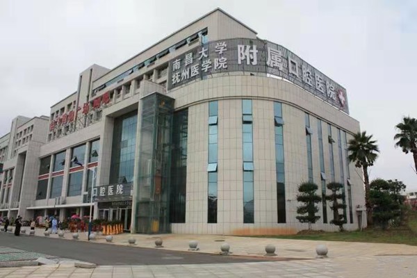 抚州医学院附属口腔医院可靠吗？真实案例见证，价格实惠让你治疗无压力