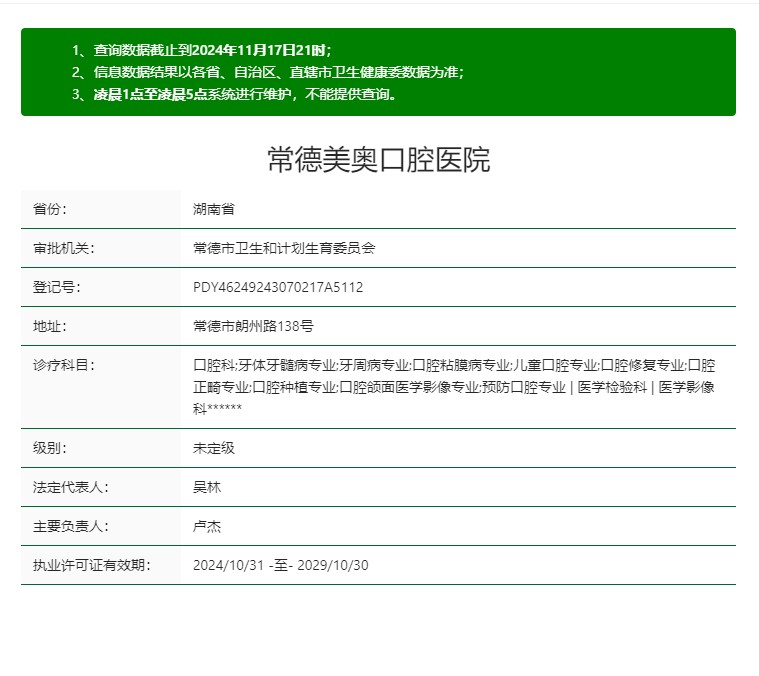 常德美奥口腔医院价格表？拔牙 / 洗牙 / 根管治疗收费很合理