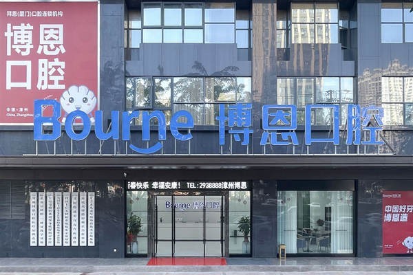 福建漳州博恩口腔价目表揭秘：种牙/正畸/洗牙等项目费用明细一览