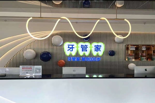 网友问成都牙管家口腔门诊部种植牙是正规吗？查实资质正规且无隐形消费呀