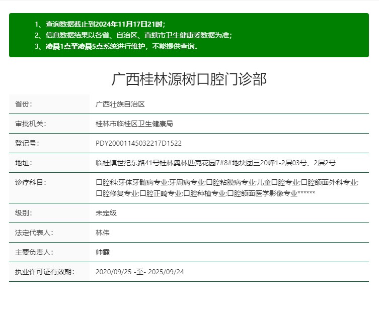桂林源树口腔怎么样？医生实力强服务好是正规医院