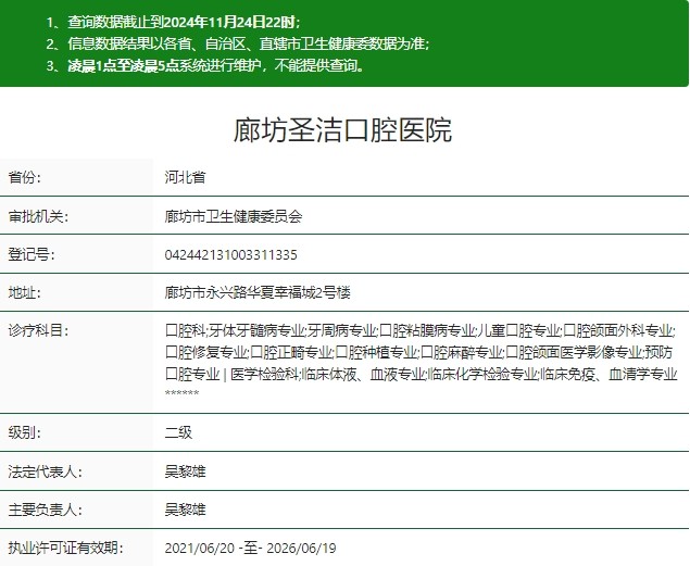 全新廊坊圣洁口腔 2024 价格表：含种植牙、牙齿矫正、根管治疗、超声波洁牙、烤瓷牙价格查询