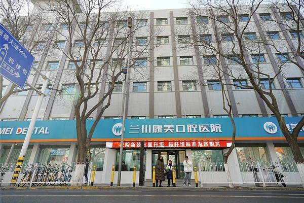价格曝光！兰州康美齿科2024全新价目表：种植牙3980元/正畸8800元起+医院地址揭晓