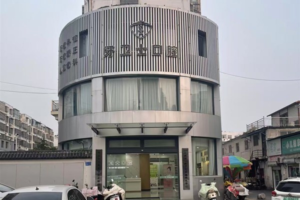邳州牙卫士口腔门诊部怎么样？它技术好且收费合理无隐形消费
