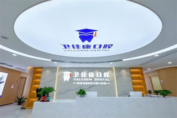 深圳卫佳康口腔连锁价格表来袭！根管治疗、牙周治疗费用多少？