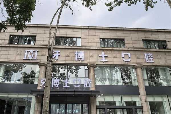 山西长治牙博士口腔门诊部看牙多少钱？一文说清种牙 / 矫正 / 根管治疗费用与技术优势