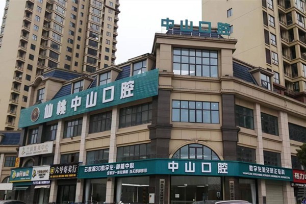 仙桃民生中山口腔医院好不好？多维度解析医院靠谱程度