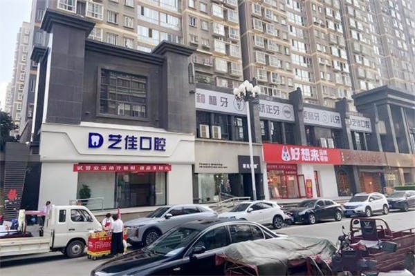 网友问宝鸡高鑫艺佳口腔门诊部看牙贵吗？收费透明且性价比高