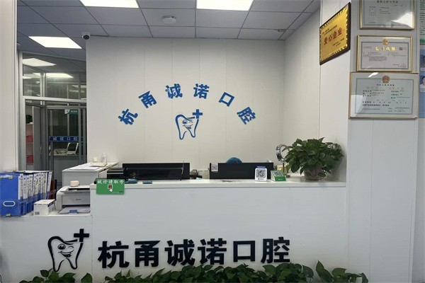 上饶诚诺口腔门诊部种牙收费高不高？医生技术牛且无隐形消费