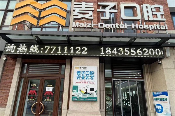 家人们，长治麦子口腔门诊部种牙好不好？价格亲民服务好