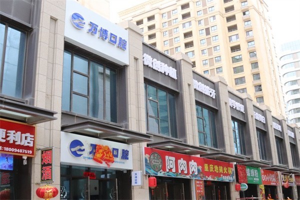 兰州万博口腔怎么样？种植牙技术突出，医生团队经验更丰富