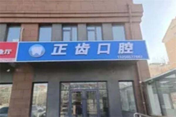 滨州滨城正齿口腔种牙收费高不高?医生技术牛且无隐形消费