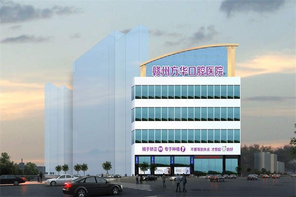  江西赣州方华口腔医院种植牙价格大公开：单颗3200起，含多种种植方案！