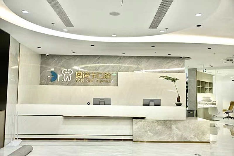 汕头奥诗卡口腔门诊部正规吗?正规!正畸矫正顾客表示口碑稳定且服务态度亲切  