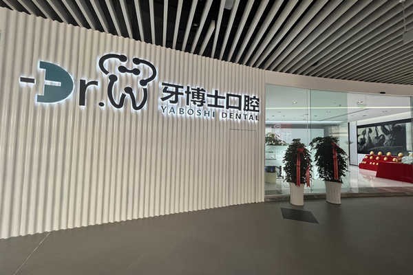 曝光贵阳云岩科艺牙博士口腔门诊部口碑怎么样？连锁牙科且服务好好评率高