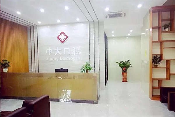 广东梅州中大口腔正规吗？优势项目突出且收费透明公开