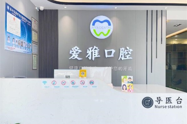 苏州爱雅口腔门诊部怎么样？种牙正畸技术好当地人都认可  