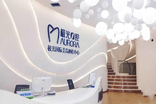 成都极光看牙很坑？看成都极光口腔收费价格表真实口碑看不贵很正规