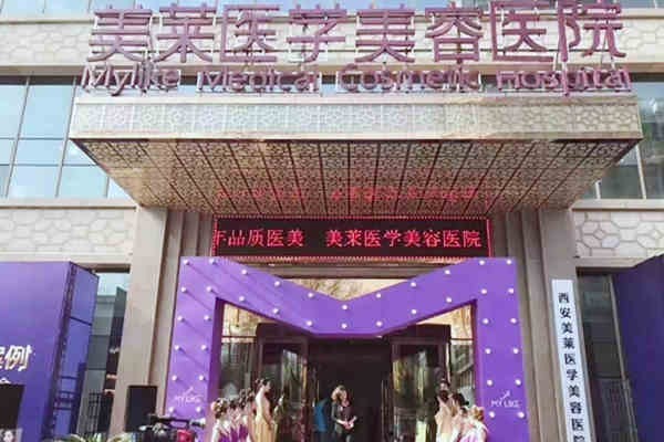 西安美莱口腔怎么样？地址营业时间曝光附市民口碑及特色服务揭秘