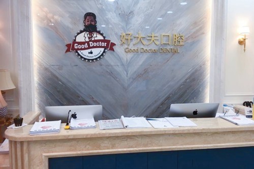 长沙好大夫口腔医院评价如何？正畸种植牙技术好收费合理受好评