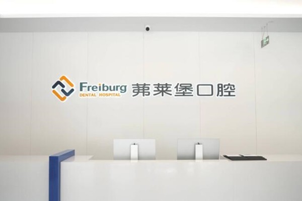 南京茀莱堡口腔医院怎么样?医院资质/口碑+医生实力+地址电话一文解析