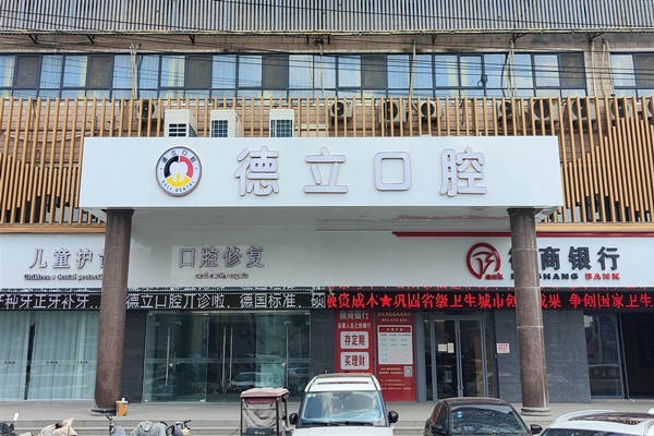 太和德立口腔诊所牙齿矫正技术怎么样?医生团队强且口碑可靠不坑人