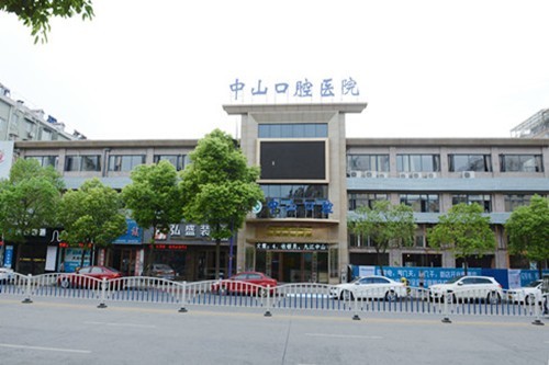 九江中山口腔医院正规吗?当然!网评是种植牙矫正技术好口碑不错的正规牙科,附价格表