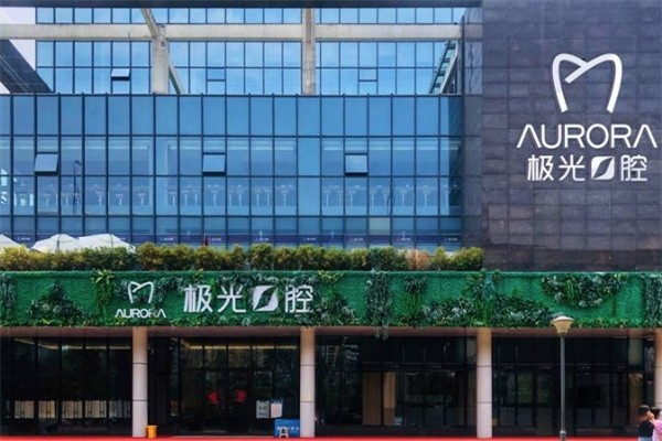 成都种植牙技术好又便宜的口腔医院排名榜推荐:极光/新桥/西南/团圆/布莱梅/圣贝等都是种牙实力派