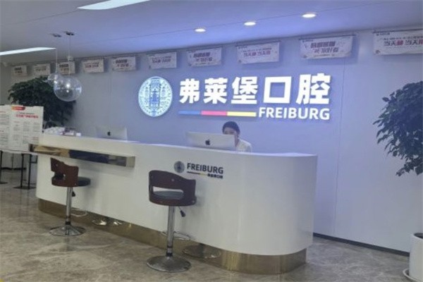 西安弗莱堡口腔医院正规吗?是的,二级正规+良好口碑+便捷地址+亲民收费就是好