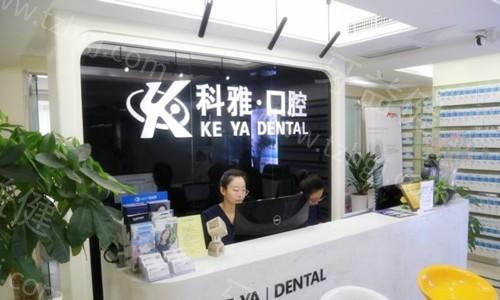 南京科雅口腔诊所 从口碑看正规又好很可靠!