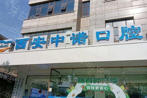 西安莲湖中诺口腔医院靠谱吗？ 正规靠谱医院不坑人